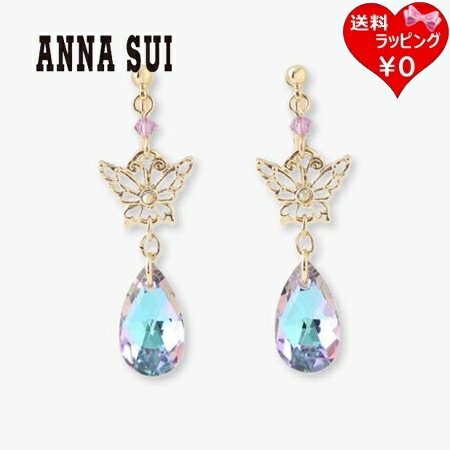 【送料無料】【ラッピング無料】アナスイ ANNASUI イヤリング 蝶モチーフ パープルミックス メンズ レディース ブランド 正規品 新品 ギフト プレゼント 人気 おすすめ