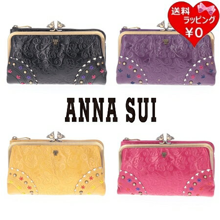 【送料無料】【ラッピング無料】アナスイ ANNASUI 長財布 リトルバード 口金長財布 ブランド 正規品 新品 ギフト プレゼント 人気 おすすめ