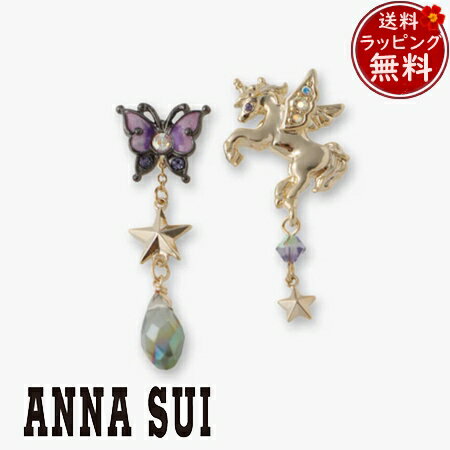 【クーポン対象】 【無料ラッピング】 アナスイ ANNASUI ピアス 蝶 ユニコーンモチーフ ブランド 正規品 新品 ギフト プレゼント 人気 おすすめ 誕生...