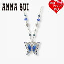 【送料無料】【ラッピング無料】アナスイ ANNASUI ネックレス 蝶モチーフ ブルー