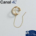 【送料無料】【ラッピング無料】カナルヨンドシー Canal 4℃ イヤーカフ【earjoy】K10 イエローゴールド イヤーカフ/片耳用 レディース ブランド ...