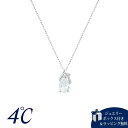 【送料無料】【ラッピング無料】ヨンドシー 4℃ K10ホワイトゴールド ネックレス アクアマリン/キュービックジルコニア ブランド 正規品 新品 ギフト プレゼント 人気 おすすめ 誕生日 記念日 クリスマス