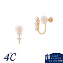 【SALE】【送料無料】【ラッピング無料】ヨンドシー 4℃ K10ピンクゴールド イヤリング キュービックジルコニア ブランド 正規品 新品 ギフト プレゼント 人気 おすすめ 誕生日 記念日 クリスマス
