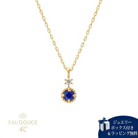 Rakuten - 【SALE】ヨンドシー 4℃ EAU DOUCE4℃【9月誕生石】K10 イエローゴールド ネックレス ダイヤモンド サファイア レディース ブランド 正規品 新品 ギフト プレゼント 人気 おすすめ 送料無料 ラッピング無料