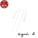 【送料無料】【ラッピング無料】アニエスベー agnes b Iconic thin and tinyピアス シルバー ブランド 正規品 新品 ギフト プレゼント...