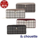 【送料無料】【ラッピング無料】サマンサタバサ アンドシュエット &chouette 財布 長財布 オリジナルチェック ビジュー付き長財布 ブランド 正規品 新品 ギフト プレゼント 人気 おすすめ 誕生日 記念日 クリスマス(4)