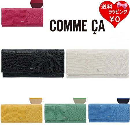 Rakuten - 【無料ラッピング】 コムサ COMME CA 財布 長財布 レザール 本革 ブランド 正規品 新品 ギフト プレゼント 人気 おすすめ 誕生日 記念日 クリスマス 送料無料