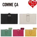 【SALE】【送料無料】【ラッピング無料】コムサ COMME CA カードケース レザール 本革 ブランド 正規品 新品 ギフト プレゼント 人気 おすすめ 誕...