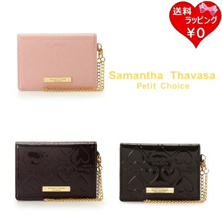 【SALE】【送料無料】【ラッピング無料】サマンサタバサプチチョイス Samantha Thavasa Petit Choice パスケース エナメルハート型押し ブランド 正規品 新品 ギフト プレゼント 人気 おすすめ 【SALE】【送料無料】【ラッピング無料】サマンサタバサプチチョイス Samantha Thavasa Petit Choice パスケース エナメルハート型押し ブランド 正規品 新品 ギフト プレゼント 人気 おすすめ
