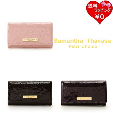【送料無料】【ラッピング無料】サマンサタバサプチチョイス Samantha Thavasa Petit Choice キーケース エナメルハート型押し 三つ折り ブランド 正規品 新品 ギフト プレゼント 人気 おすすめ 誕生日 記念日 クリスマス