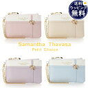【送料無料】【ラッピング無料】サマンサタバサプチチョイス Samantha Thavasa Petit Choice パスケース カードケース リボンラッピング...
