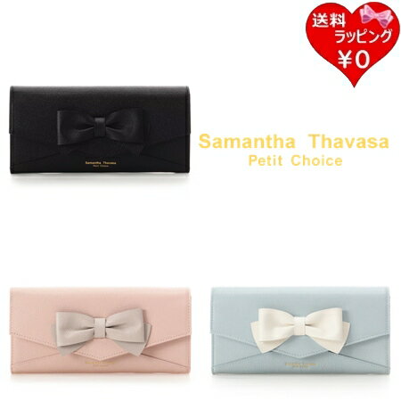 【送料無料】【ラッピング無料】サマンサタバサプチチョイス Samantha Thavasa Petit Choice 長財布 ビッグリボン ブランド 正規品 新品 ギフト プレゼント 人気 おすすめ 誕生日 記念日 クリスマス 【送料無料】【ラッピング無料】サマンサタバサプチチョイス Samantha Thavasa Petit Choice 長財布 ビッグリボン ブランド 正規品 新品 ギフト プレゼント 人気 おすすめ 誕生日 記念日 クリスマス