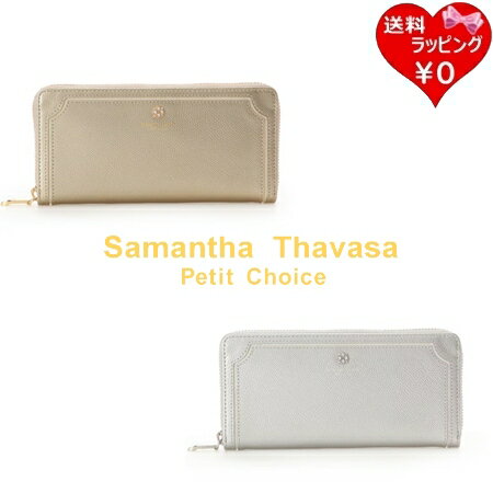 【送料無料】【ラッピング無料】サマンサタバサプチチョイス Samantha Thavasa Petit Choice 長財布 センタービジュー ラウンドジップ ブランド 正規品 新品 ギフト プレゼント 人気 おすすめ 誕生日 記念日 クリスマス 【送料無料】【ラッピング無料】サマンサタバサプチチョイス Samantha Thavasa Petit Choice 長財布 センタービジュー ラウンドジップ ブランド 正規品 新品 ギフト プレゼント 人気 おすすめ 誕生日 記念日 クリスマス