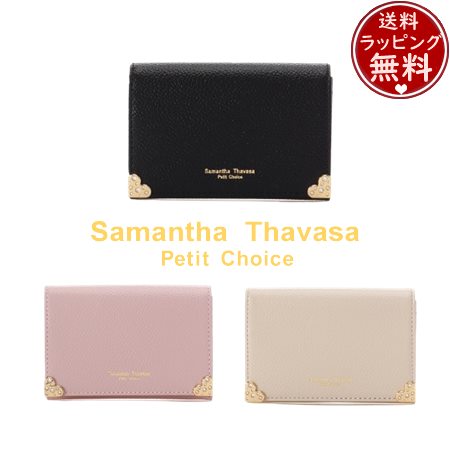 【送料無料】【ラッピング無料】サマンサタバサプチチョイス Samantha Thavasa Petit Choice ハート金具 名刺入れ カードケース ブランド 正規品 新品 ギフト プレゼント 人気 おすすめ 誕生日 記念日 クリスマス 【送料無料】【ラッピング無料】サマンサタバサプチチョイス Samantha Thavasa Petit Choice ハート金具 名刺入れ カードケース ブランド 正規品 新品 ギフト プレゼント 人気 おすすめ 誕生日 記念日 クリスマス