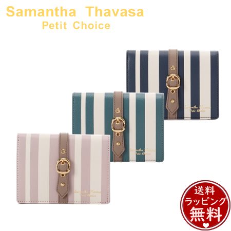 【送料無料】【ラッピング無料】サマンサタバサプチチョイス Samantha Thavasa Petit Choice ストライプフロントベルト 二つ折り財布 ブランド 正規品 新品 ギフト プレゼント 人気 おすすめ 誕生日 記念日 クリスマス