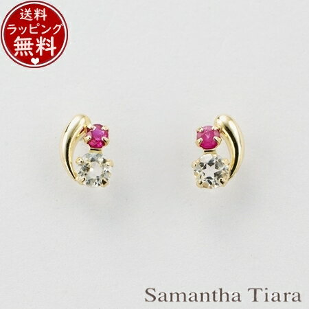 サマンサティアラ Samantha Tiara 7月 誕生石 ルビー ピアス K10　YG