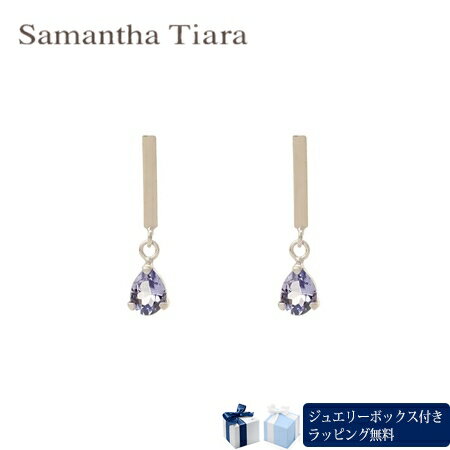 サマンサティアラ ピアス 【送料無料】【ラッピング無料】サマンサティアラ Samantha Tiara 12月誕生石 ピアス 日本製 K10 WG タンザナイト レディース ブランド 正規品 新品 ギフト プレゼント 人気 おすすめ