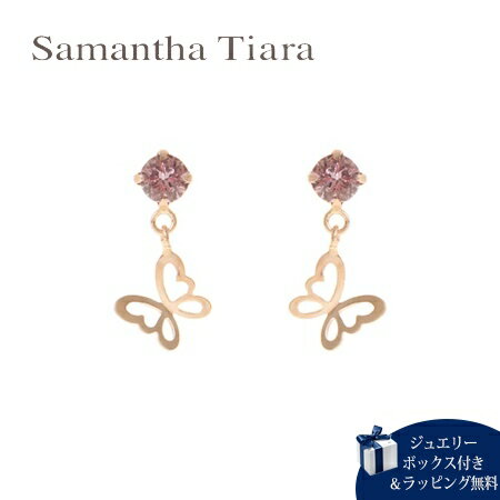 サマンサティアラ ピアス 【送料無料】【ラッピング無料】サマンサティアラ Samantha Tiara ピアス バタフライ K10 PG 日本製 レディース ブランド 正規品 新品 ギフト プレゼント 人気 おすすめ