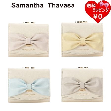樂天商城 - 【SALE】 【無料ラッピング】 サマンサタバサ Samantha Thavasa 折財布 バイカラー リボン 口金 コンパクト レディース ブランド 正規品 新品 ギフト プレゼント 人気 おすすめ 誕生日 記念日 クリスマス 送料無料