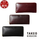 【送料無料】【ラッピング無料】タケオ キクチ TAKEO KIKUCHI 財布 長財布 エリア ラウンドファスナー長財布 カード段20 ブランド 正規品 新品 ギフト プレゼント 人気 おすすめ 誕生日 記念日 クリスマス
