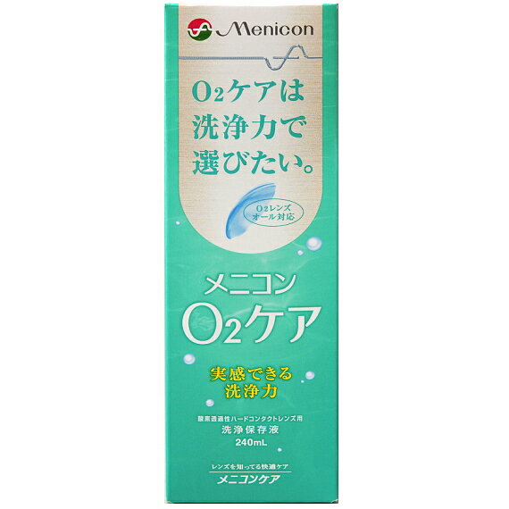 メニコンのロングセラー、ハードレンズ用洗浄保存液オーツーケア240ml。 レンズメーカーだからできる、レンズとの相性に徹底的に こだわった洗浄保存液です。 高い洗浄効果と優れた使い心地で、多くの人に愛用されています。