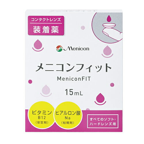 メニコン フィット15ml