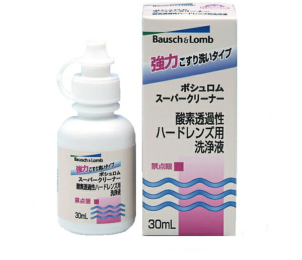 ボシュロム　スーパークリーナー30ml ハード コンタクト 洗浄液