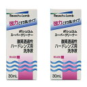 ボシュロム スーパークリーナー30ml 2本セット ハード コンタクト 洗浄液