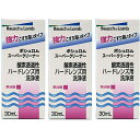 ボシュロム　スーパークリーナー30ml　3本セット ハード コンタクト 洗浄液