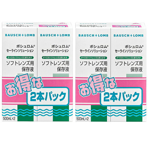 ボシュロム ソフトレンズ用 保存液 セーラインソリューション　500ml×4本セット