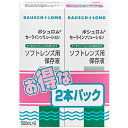 ボシュロム ソフトレンズ用 保存液 セーラインソリューション　500ml×2本入り