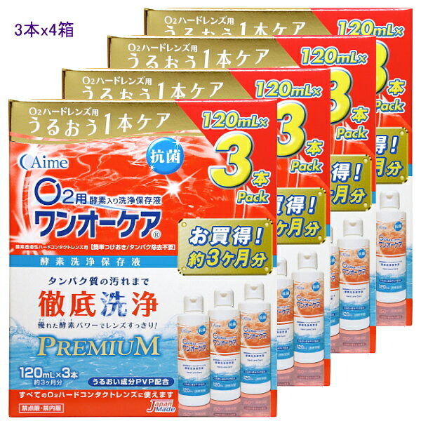 【送料無料】アイミー　ワンオーケア120ml 12本セット　 ハード コンタクト 洗浄液