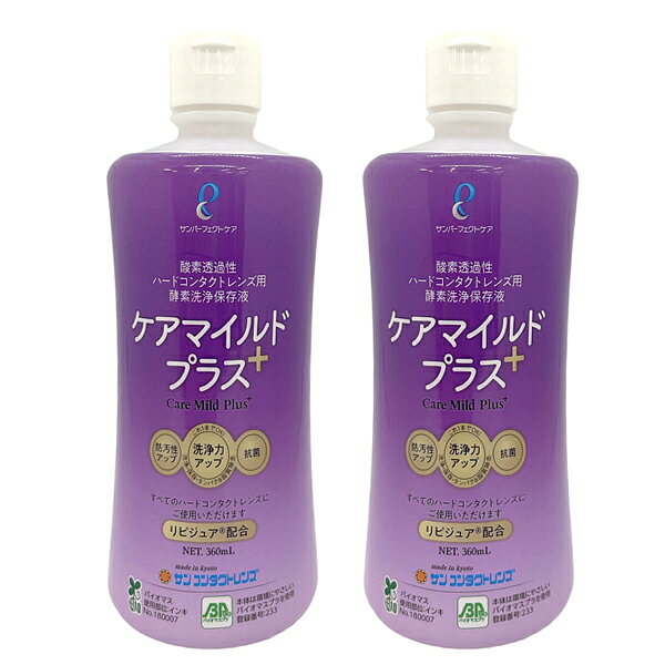 エイエムオー アキュビューリバイタレンズ 360ml×2本セット【正規品】