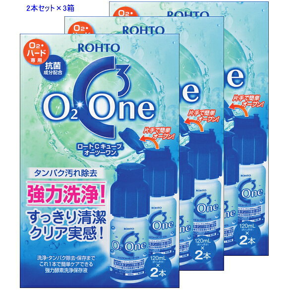 【送料無料パック！！】ロート Cキューブオーツーワン120ml 6本セット ハード コンタクト 洗浄液