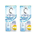 【送料無料パック】ロートCキューブ ソフトワンクール 500ml 2本パック ソフト コンタクト 洗浄液【ポイント消化におすすめ】