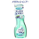 メガネのシャンプー　除菌EX (200ml) ミンティベリー ソフト99