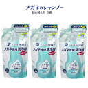 メガネのシャンプー 除菌EX ミンティベリー つめかえ用 (160ml) 3袋セット ソフト99
