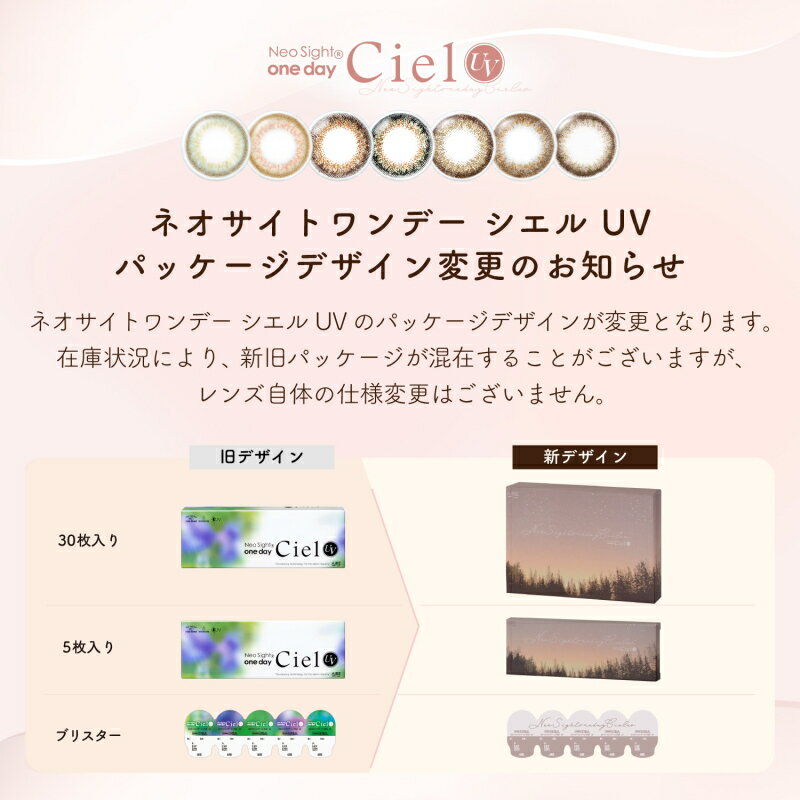 【送料無料】 ネオサイト ワンデーシエルUV【30枚×2箱】カラコン 度あり 度なし　...