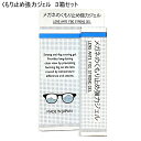 【3個セット】メガネ くもり止め 強力 ジェルタイプ