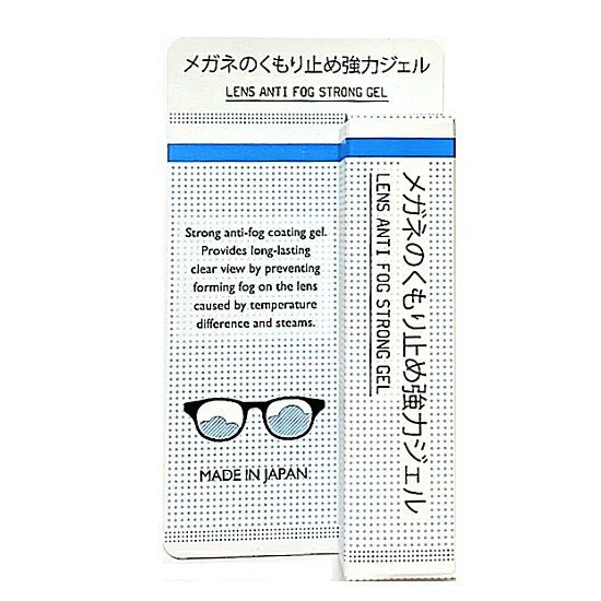 メガネ くもり止め　強力 ジェルタイプ