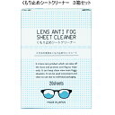 【3箱セット】メガネ くもり止めシートクリーナー くもり止め