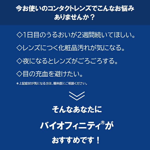 バイオフィニティ【6枚×2箱】処方せん 必要 クリアレンズ　2ウィーク コンタクト クーパー ビジョン 2week BC 8.6mm SIZE 14.0mm