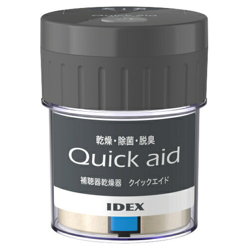 【補聴器】補聴器乾燥器 クイックエイド Quick aid QA-403C クールグレー