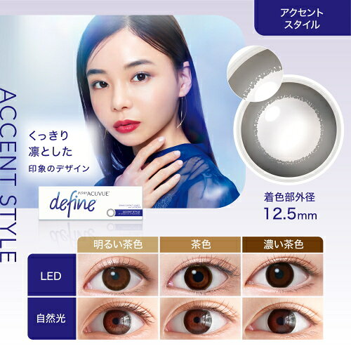 【送料無料】 ワンデー アキュビュー ディファインモイスト アクセント スタイル ...