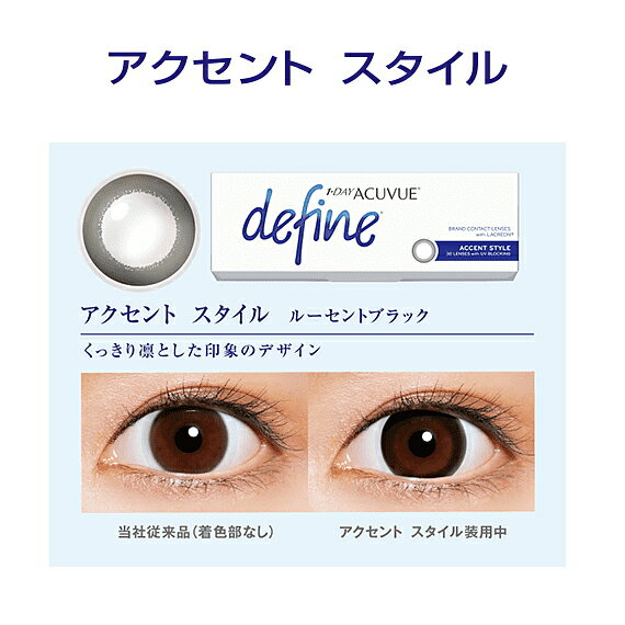 アクセントスタイル
