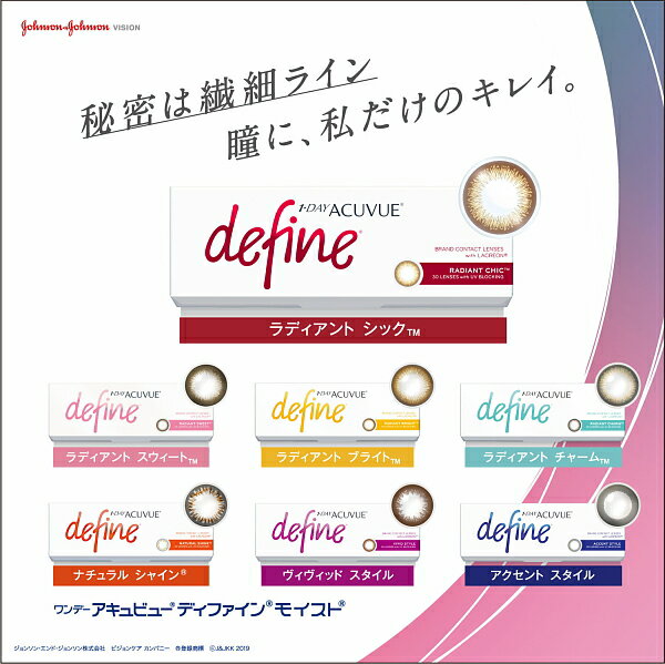 ワンデーアキュビューディファインモイスト