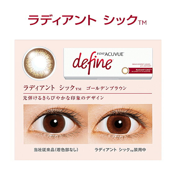 ラディアントシック