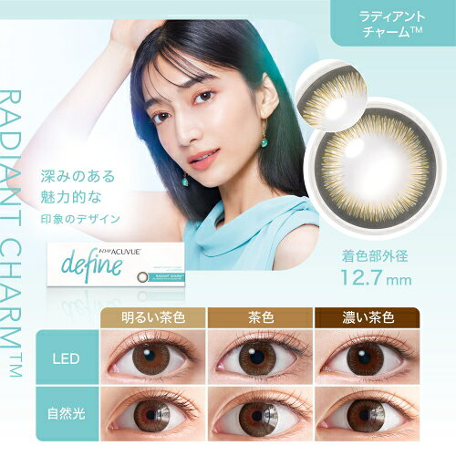 【送料無料】 ワンデー アキュビュー ディファインモイスト ラディアントチャーム ...