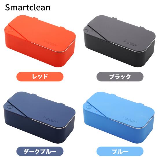 スマートクリーン『超音波洗浄機（VISON.5）』