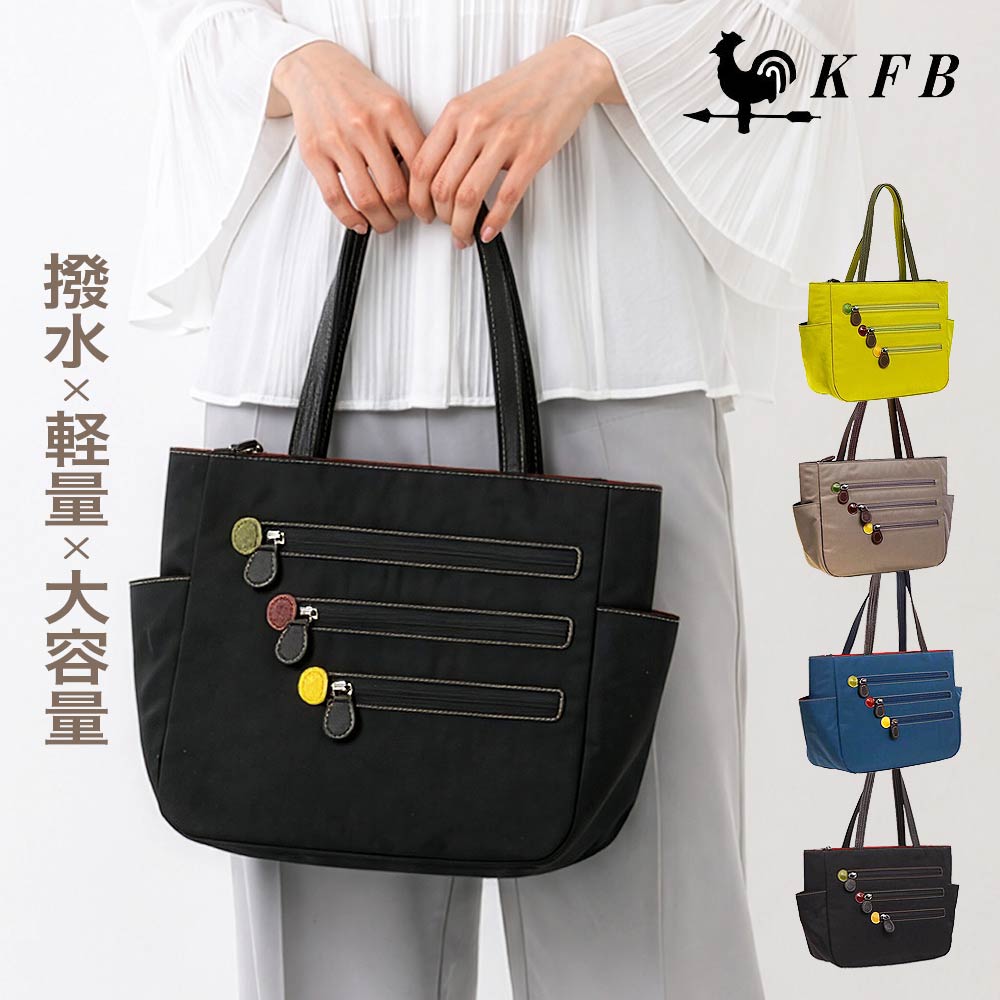 Rakuten - KFB レインボー トートバッグ ハンドバッグ ナイロン 軽量 バッグ 4色 カバン おしゃれ エレガント 合皮 軽い はっ水 お洒落 多機能 ファスナー付き レディース バッグ おでかけ プレゼント 7473-B
